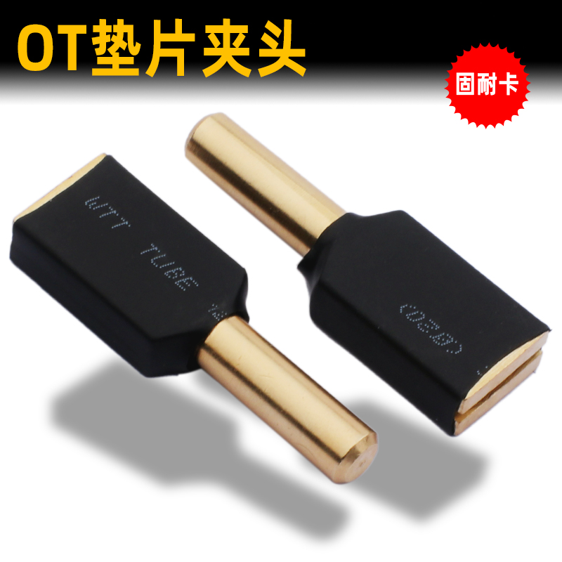 钣金焊枪焊片夹头oT片夹头修复焊接拉片整形修复机介子镀铜OT垫片