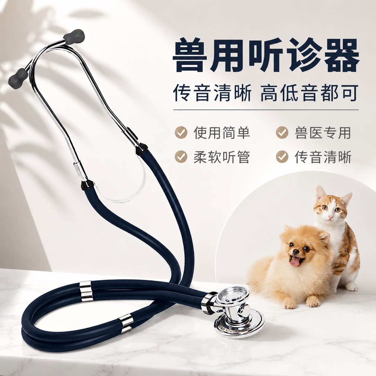 兽用大号动物猪牛羊宠物听诊器兽医专用听筒心肺诊疗器养殖器械