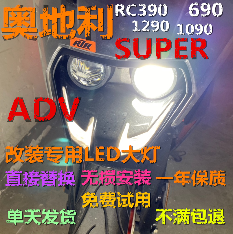 KTM拉力摩托 RC390 690 1090 1190 ADV 502X 502改装超亮LED大灯