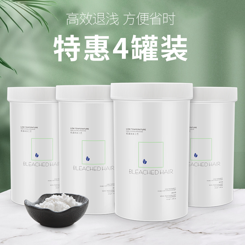 浅粉专用400g批发罐装褪色剂