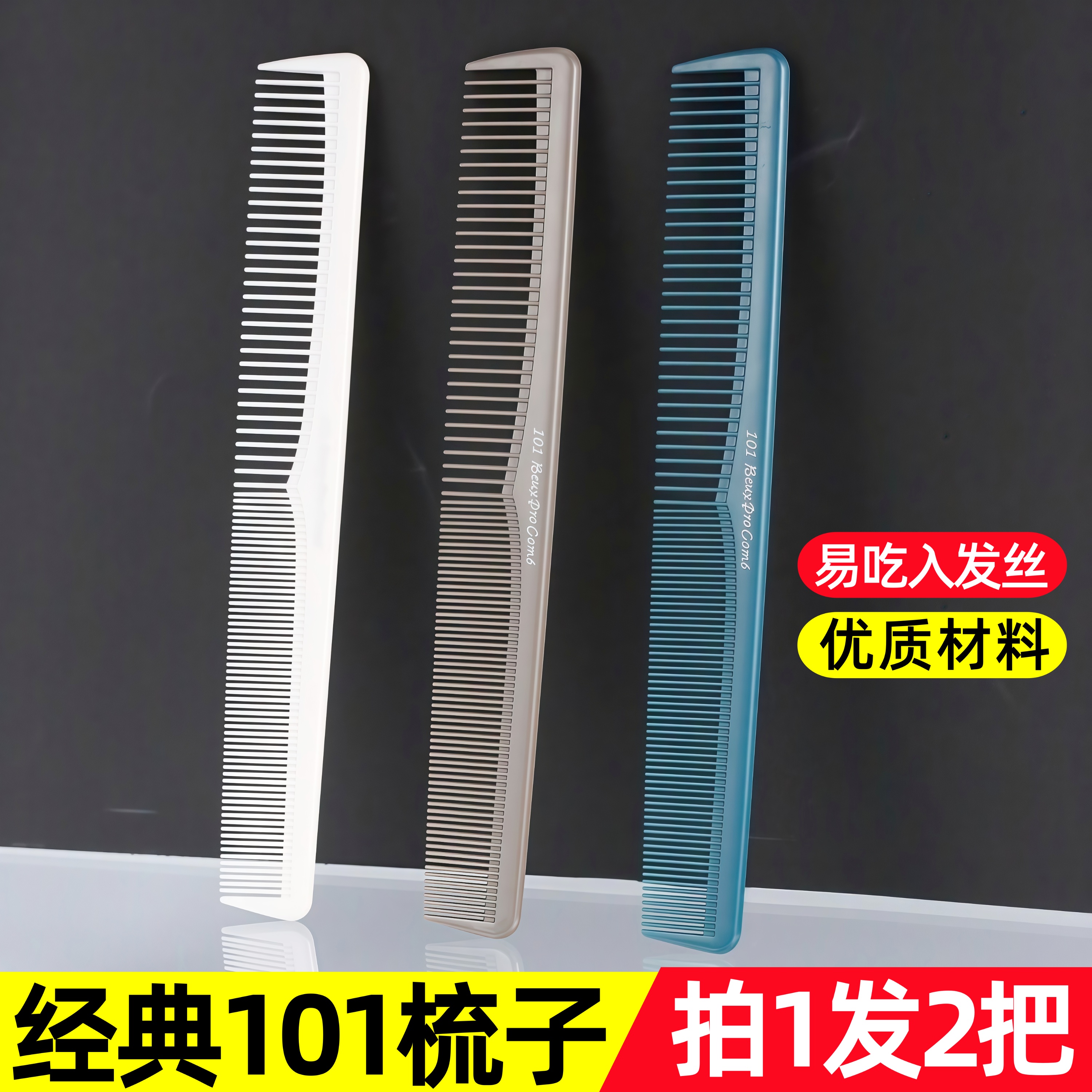 101剪发梳子美发梳发型师专用剪女发梳理发店两用梳发廊剪短发梳
