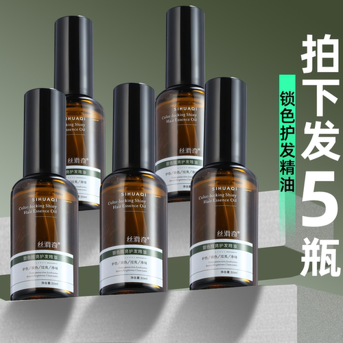 【5瓶装】锁色护发精油发廊专用造型护发精华油护发素理发店批发