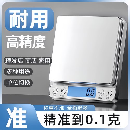 美发染膏药水电子秤理发店专用家用厨房秤烘焙小型电子秤精准台秤