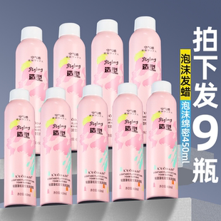 蓬松定型弹力素法式 泡沫发蜡女卷发保湿 烫摩斯发廊专用 9瓶装