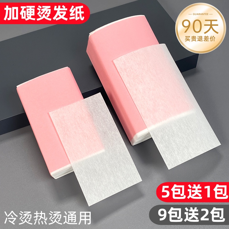 发廊理发店烫发纸男士定位冷烫电发纸美发店专用热烫大烫发纸工具