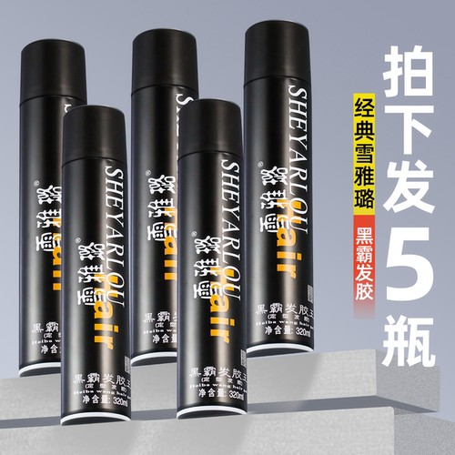 【5瓶装】雪雅璐黑霸发胶王清香干胶特硬强力定型喷雾持久定型水