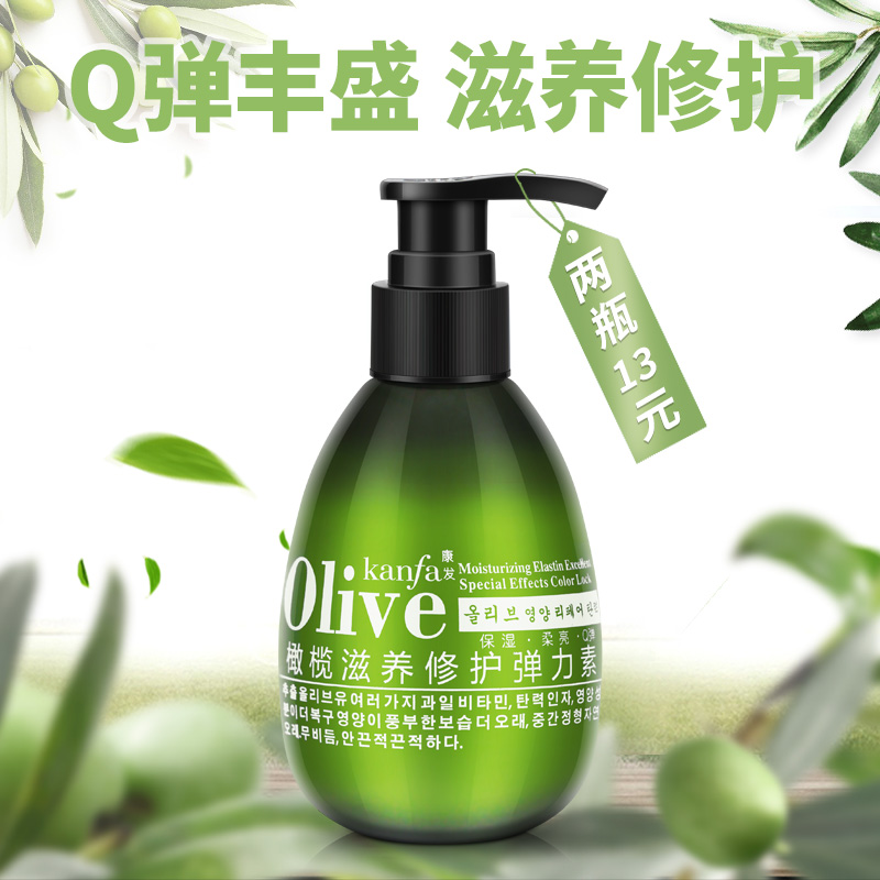 橄榄小瓶保湿持久定型女士弹力素