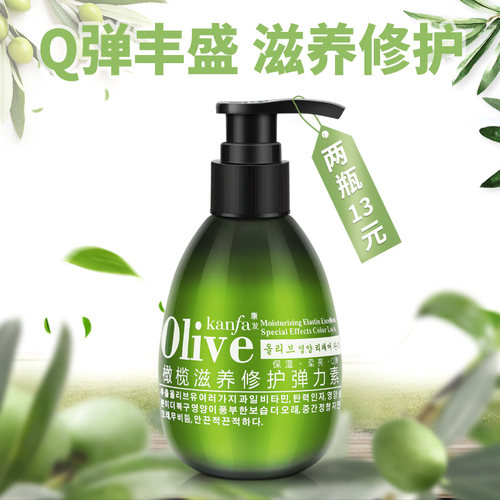 橄榄小瓶保湿持久定型女士弹力素