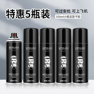 小瓶发胶上飞机过安检强力定型喷雾啫喱水头发造型干胶 5瓶装