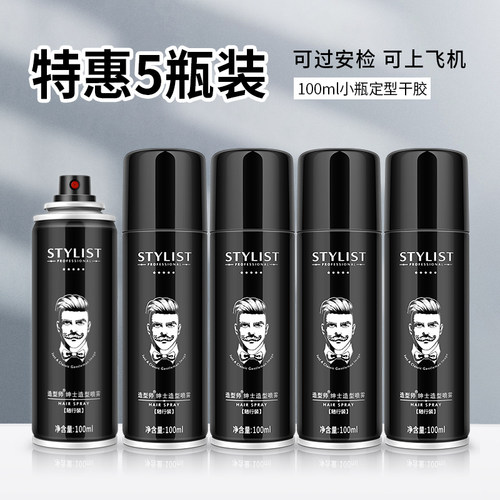 小瓶上飞机过安检定型100ml发胶