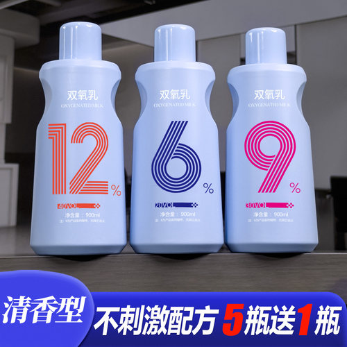 发廊专用染发双氧奶乳水理发美发店漂粉芳香无刺激3/6/9/12度染膏