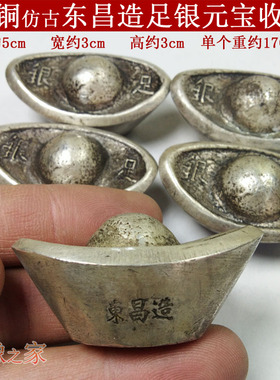 仿古风老银币碎银东昌足银银元宝