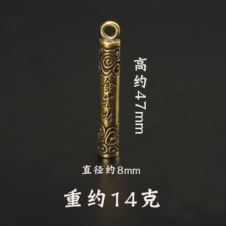 黄铜孙悟空金箍棒挂件男士汽车钥匙扣挂件装饰定海神针项链吊坠