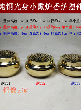 纯铜光面佛堂车内摆件工艺品