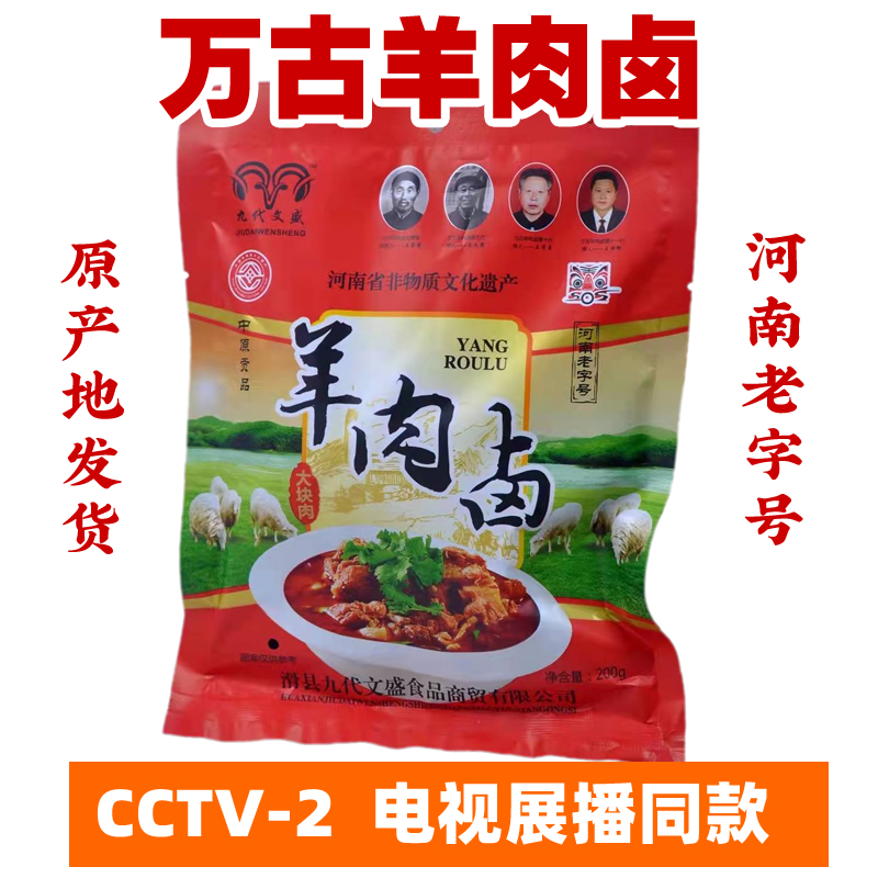 万古羊肉卤可做河南烩面