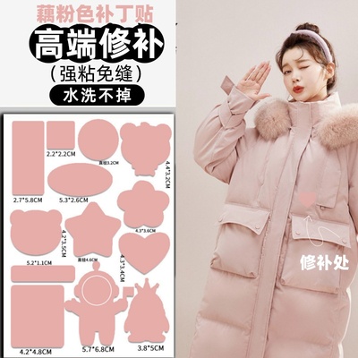 藕粉色羽绒衣破洞贴章高端修补衣服无痕自粘免缝破洞修覆可水洗布