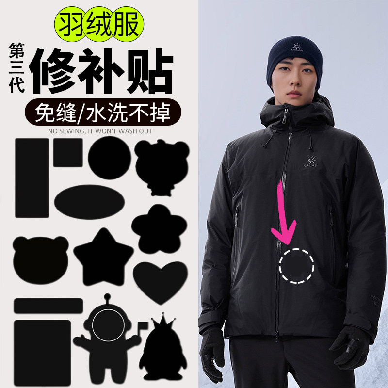 适配凯乐石标志补丁贴羽绒服自粘免缝机洗无痕裤子冲锋衣隐形布贴