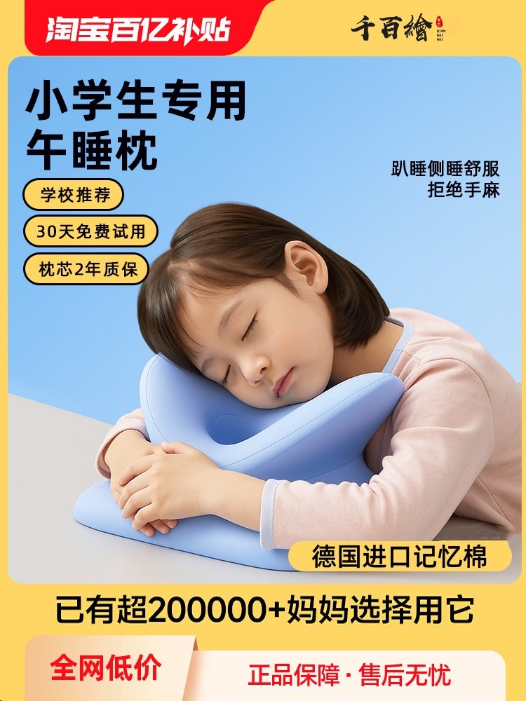 【德国进口】学生午睡枕、儿童专用桌枕、夏季午睡神器,居家布艺,午睡枕,淘宝优惠券,粉丝福利购,淘宝优惠卷
