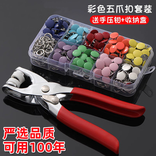 暗扣免缝神器隐形五爪扣安装套装扣子衣服按压式子母扣按扣钉扣