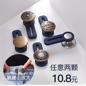 抖音牛仔裤扣子可调节腰围小改大扩腰纽扣拆卸裤子裤腰松紧扣神器