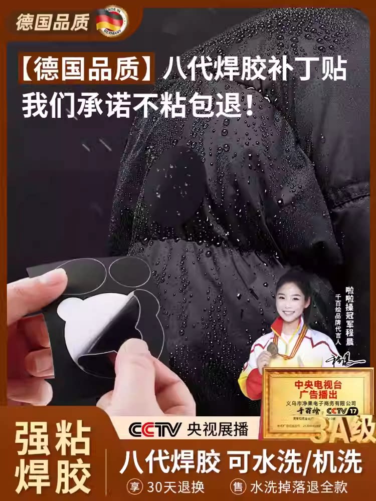 羽绒服的补丁贴强粘高级可水洗免缝自粘无痕修补高端衣服防水修复