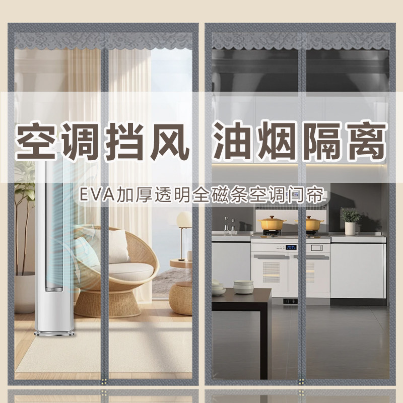 厨房隔离油烟帘免打孔家用隔热磁吸条强力防冷气空调帘透明软门帘