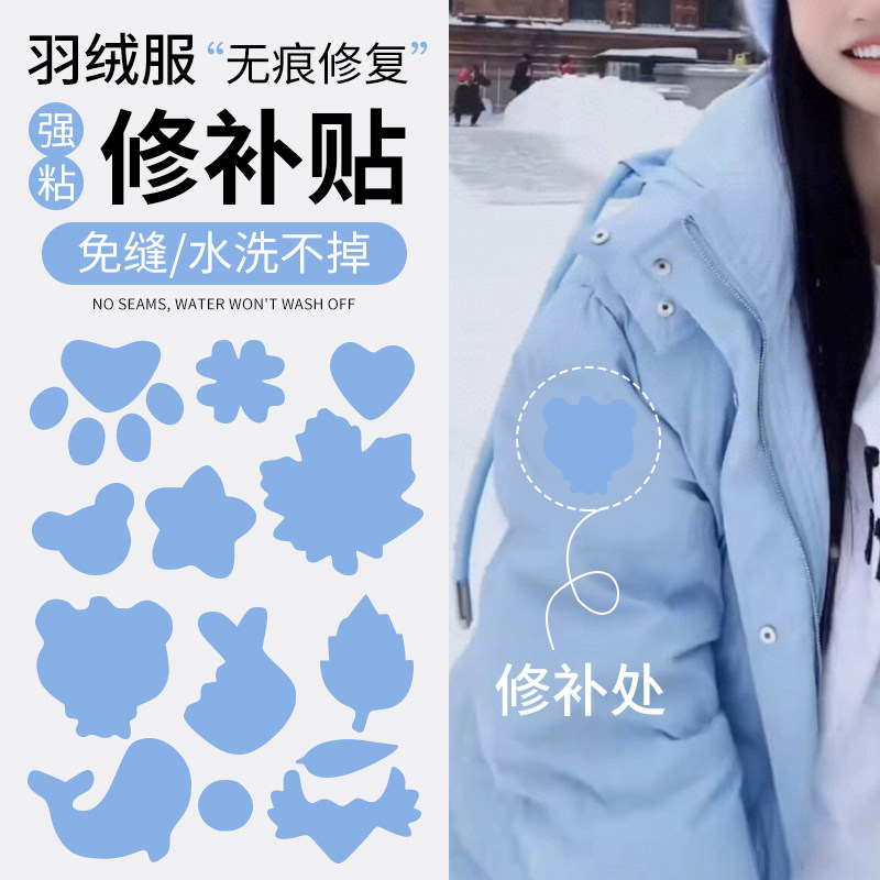 德国羽绒服补丁贴自粘无痕高端修补免缝可水洗破洞女士修补贴浅蓝