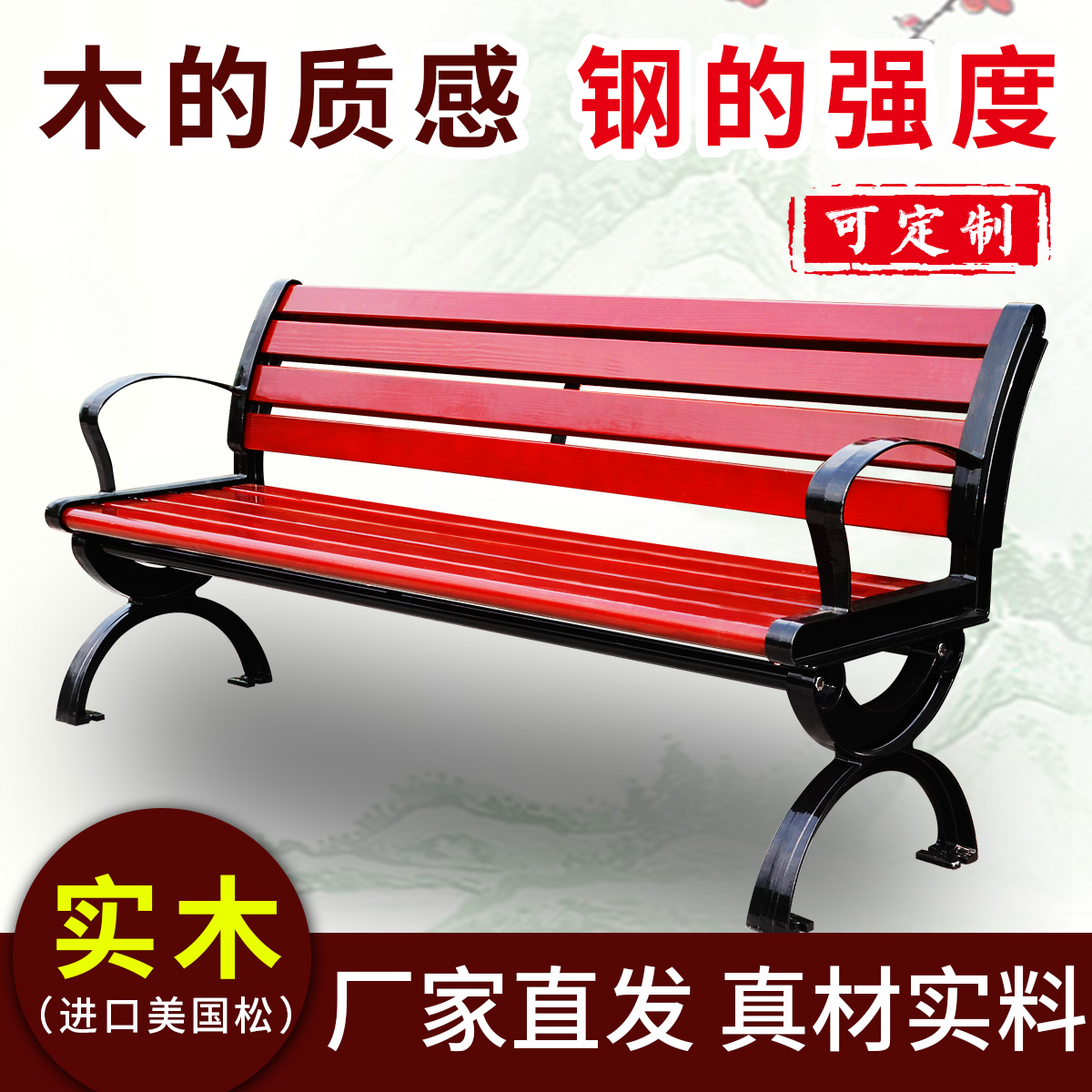 公园椅子户外长椅庭院园林广场椅实木靠背椅铸铁防腐木塑木长凳子|ruв категории жилой мебели, открытый/двор мебели, место, парк Председателя - от Buy2taobao.com для оказания профессиональной услуги покупки агента Taobao