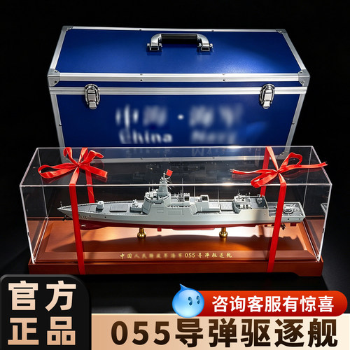 055驱逐舰合金成品模型1:500军舰男生退伍礼品摆件南昌舰护卫舰