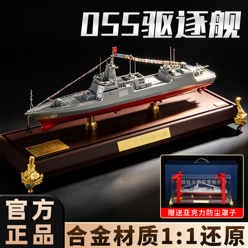 055驱逐舰合金成品模型1:500军舰男生退伍礼品摆件南昌舰护卫舰