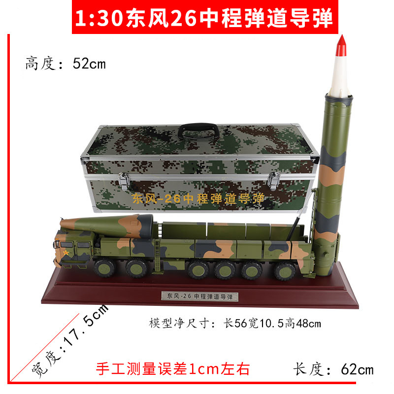 退伍纪念品1：35/55东风26导弹发射车合金模型DF-26成品收藏摆件
