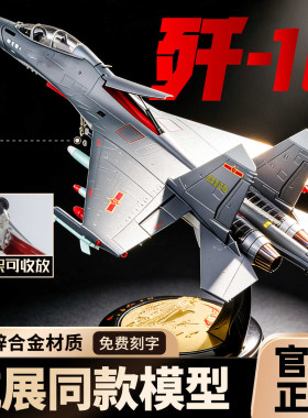 中航工业1:48/72歼16D战斗机飞机模型仿真合金工业航模珠海航展