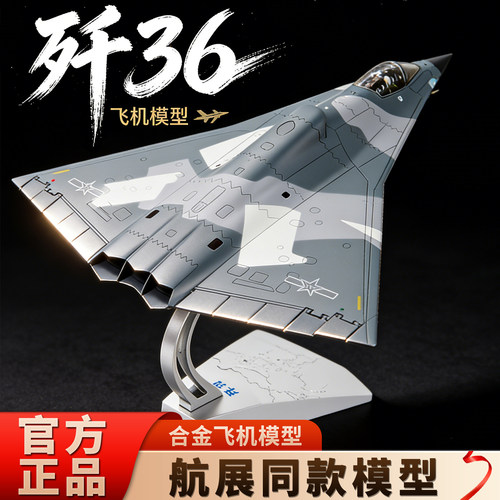航空文创1:72/100歼36六代机战斗机模型J36银杏叶合金飞机航模