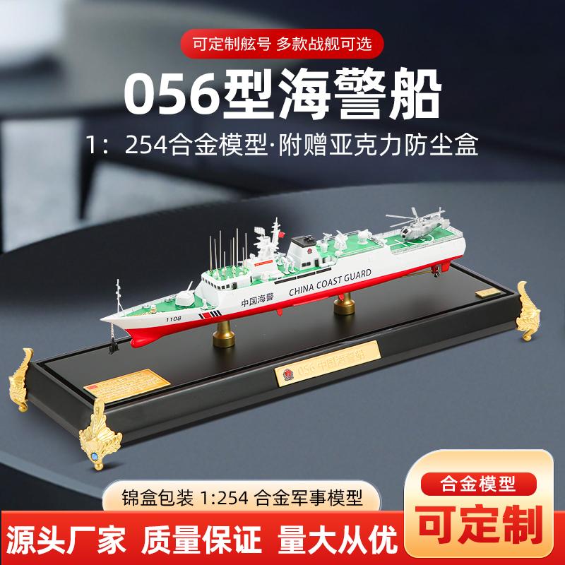 056型海警船轻护卫舰可定制玄号