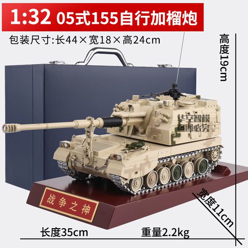 1：32 PLZ05式新155毫米自行加榴炮合金模型自行火炮成品收藏摆件