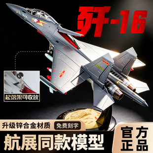 中航工业1:48/72歼16D战斗机飞机模型仿真合金工业航模珠海航展