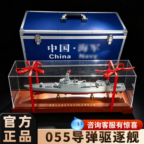 055驱逐舰合金成品模型1:500军舰男生退伍礼品摆件南昌舰护卫舰