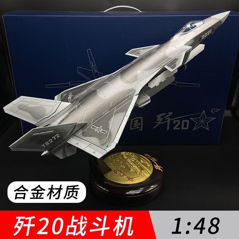 退伍纪念品1:48歼20战斗机模型 1:36隐身战斗机J20合金飞机模型