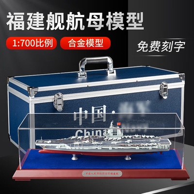 全新款福建号模型摆件收藏精品