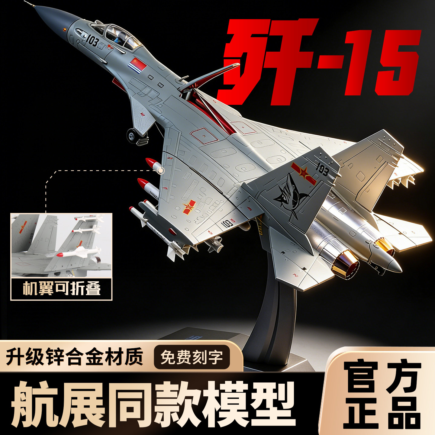 中航工业海军J15飞鲨歼15战斗机航母舰载机飞机模型合金收藏礼品