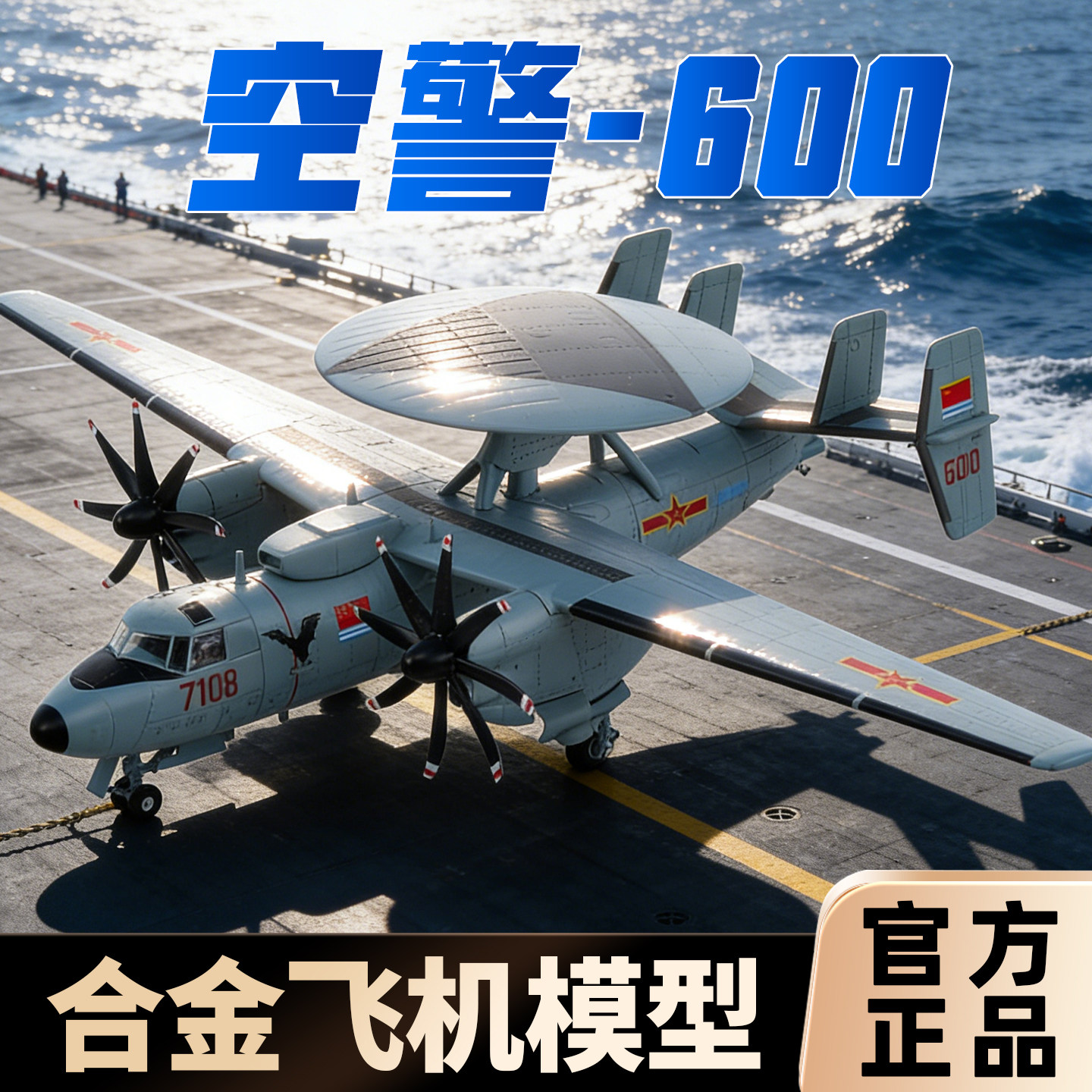 中国航空1:72/48空警600舰载预警机工业飞机合金模型KJ600纪念品图片