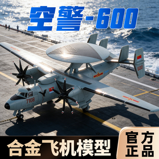 中航工业1:72/48空警600舰载预警机飞机合金模型KJ600仿真纪念品