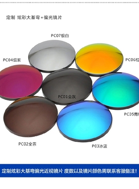 眼镜片平光近视防辐射蓝光紫外线变色渐近老花渐变色偏光彩膜染色