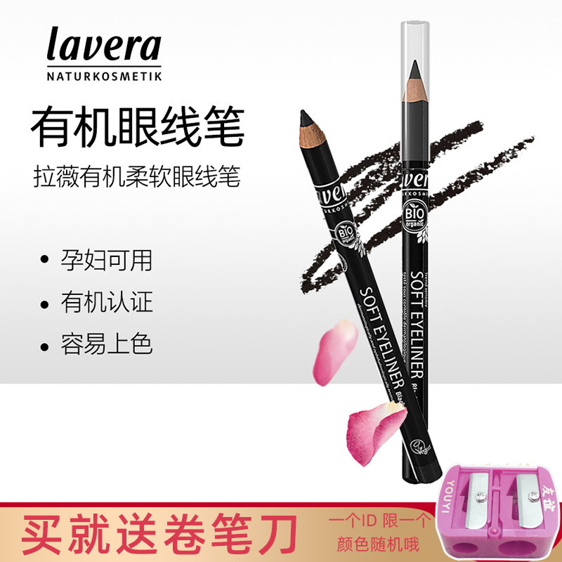 德国Lavera拉薇眼线笔