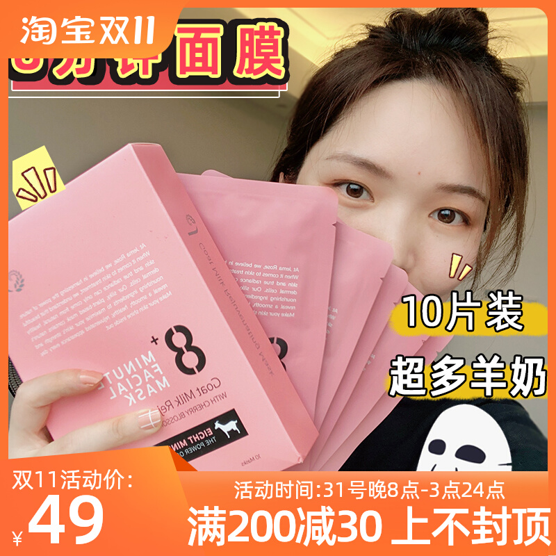 新西兰8分钟面膜山羊奶补水亮美白保湿孕妇可用澳洲jema rose10片
