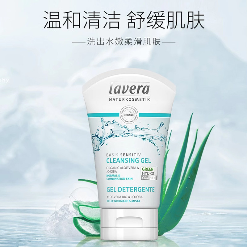 德国lavera拉薇零敏洗面奶温和卸妆清洁洁面乳敏感肌专用低泡