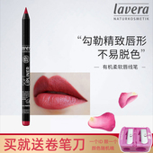 德国lavera拉薇唇线笔勾线防水持久有机不易脱色哑光口红两用孕妇