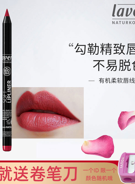 德国lavera拉薇唇线笔勾线防水持久有机不易脱色哑光口红两用孕妇