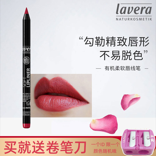 德国lavera拉薇唇线笔勾线防水持久有机不易脱色哑光口红两用天然
