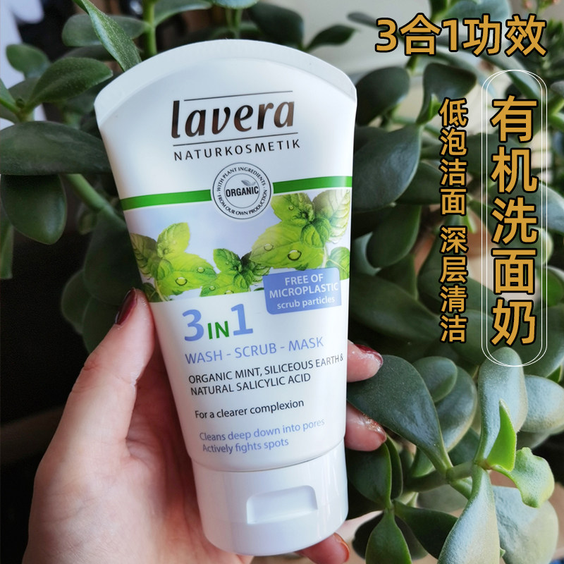 德国拉薇Lavera薄荷3合1洁面乳深层清洁卸妆洗面奶去角质控油有机